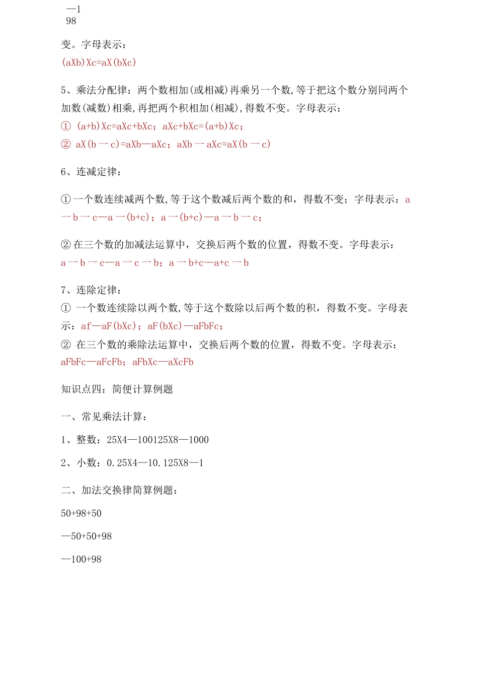 小学数学运算法则_第2页