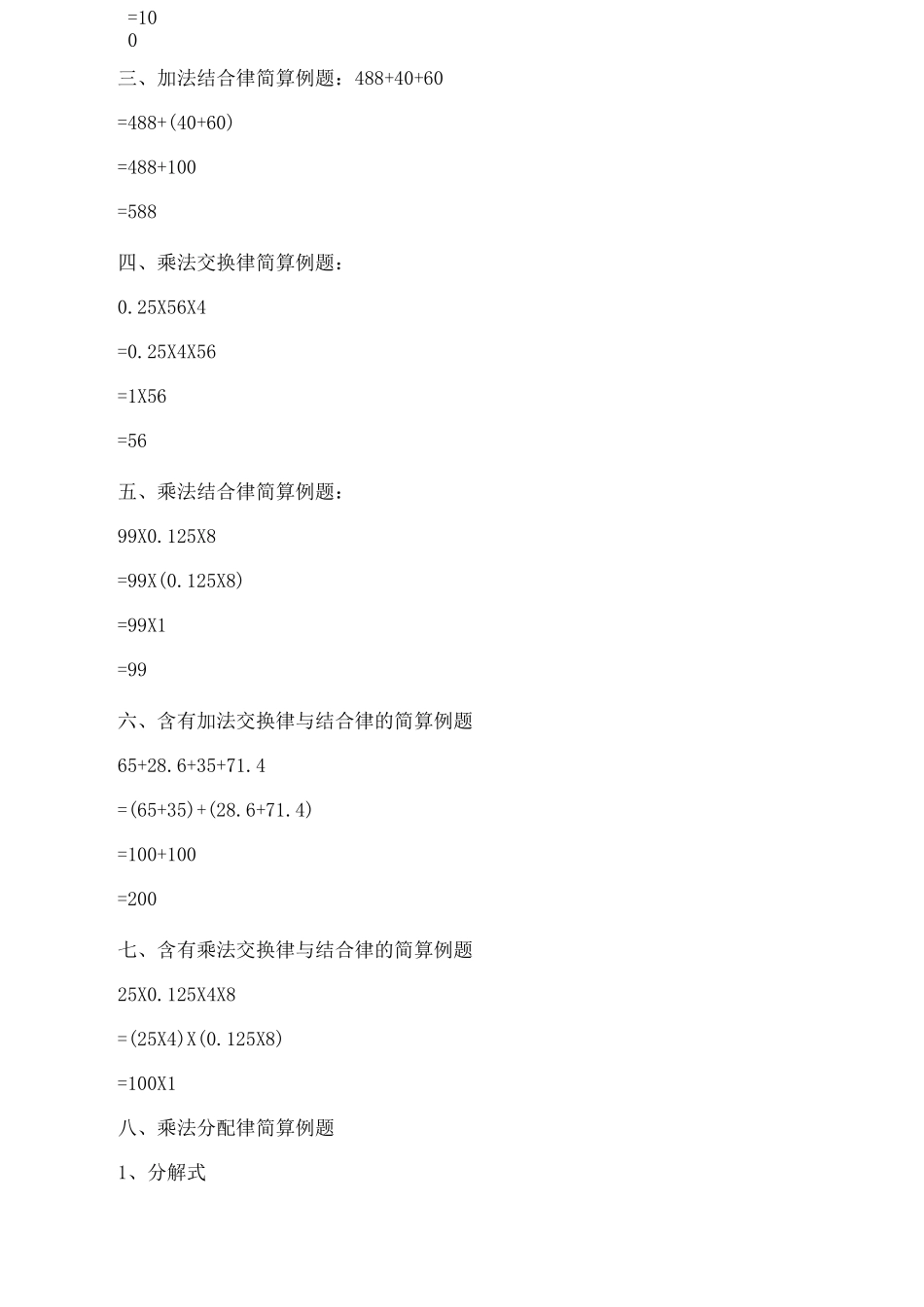 小学数学运算法则_第3页