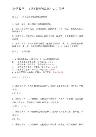 小学数学运算法则