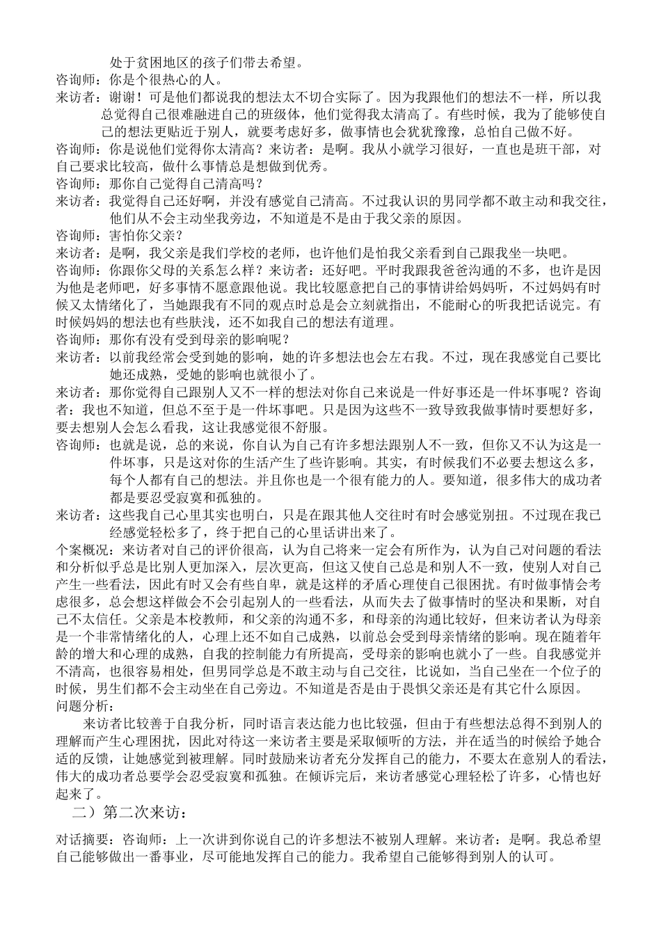 心理咨询个案纪录_第2页