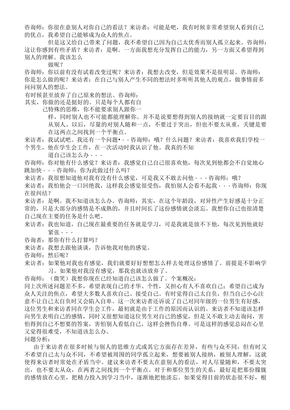 心理咨询个案纪录_第3页