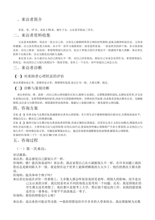 心理咨询个案纪录