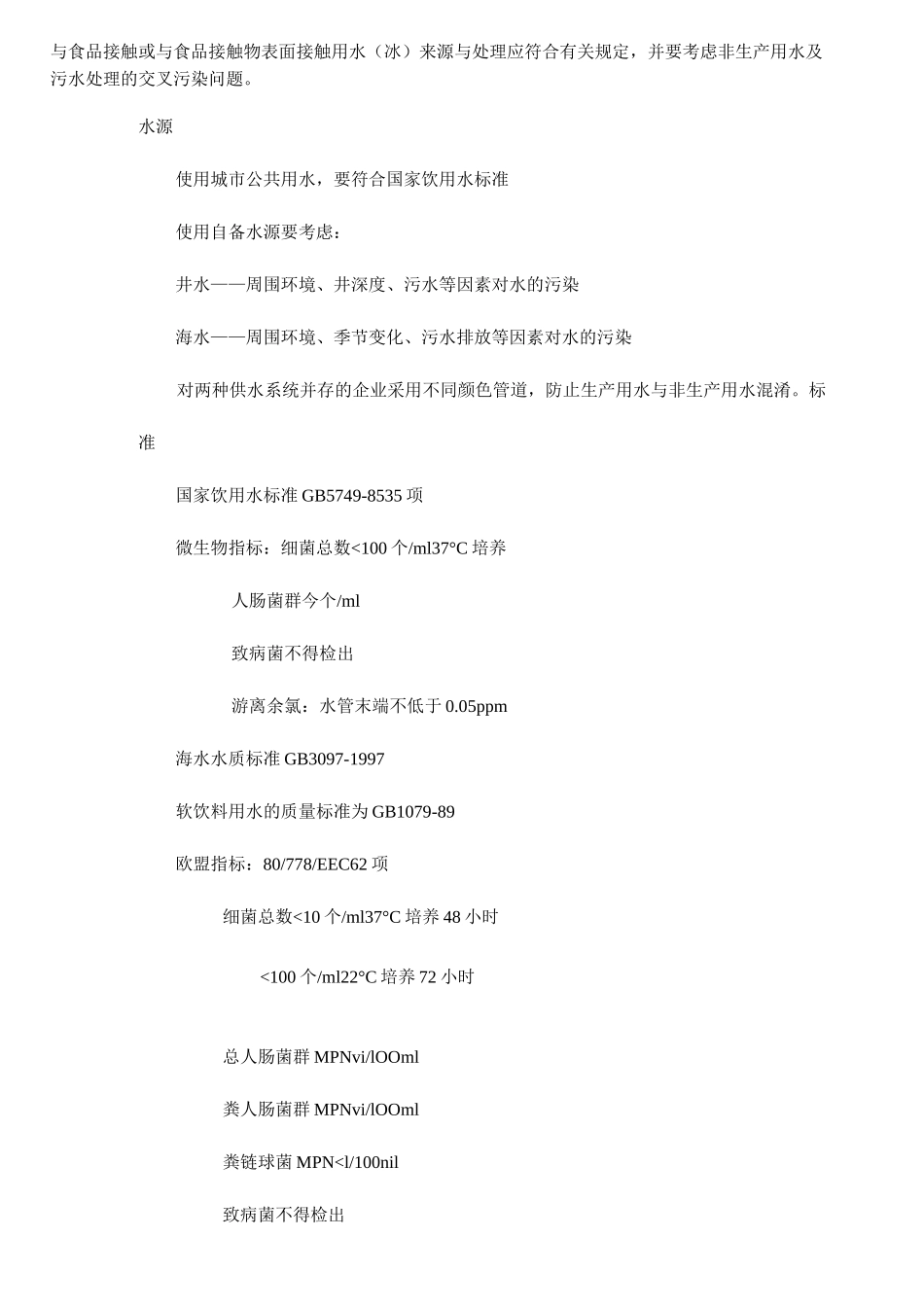 卫生标准操作程序内容_第2页