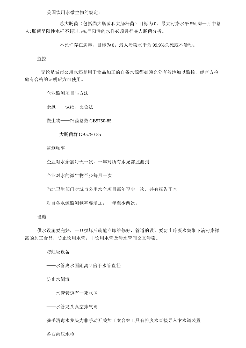 卫生标准操作程序内容_第3页