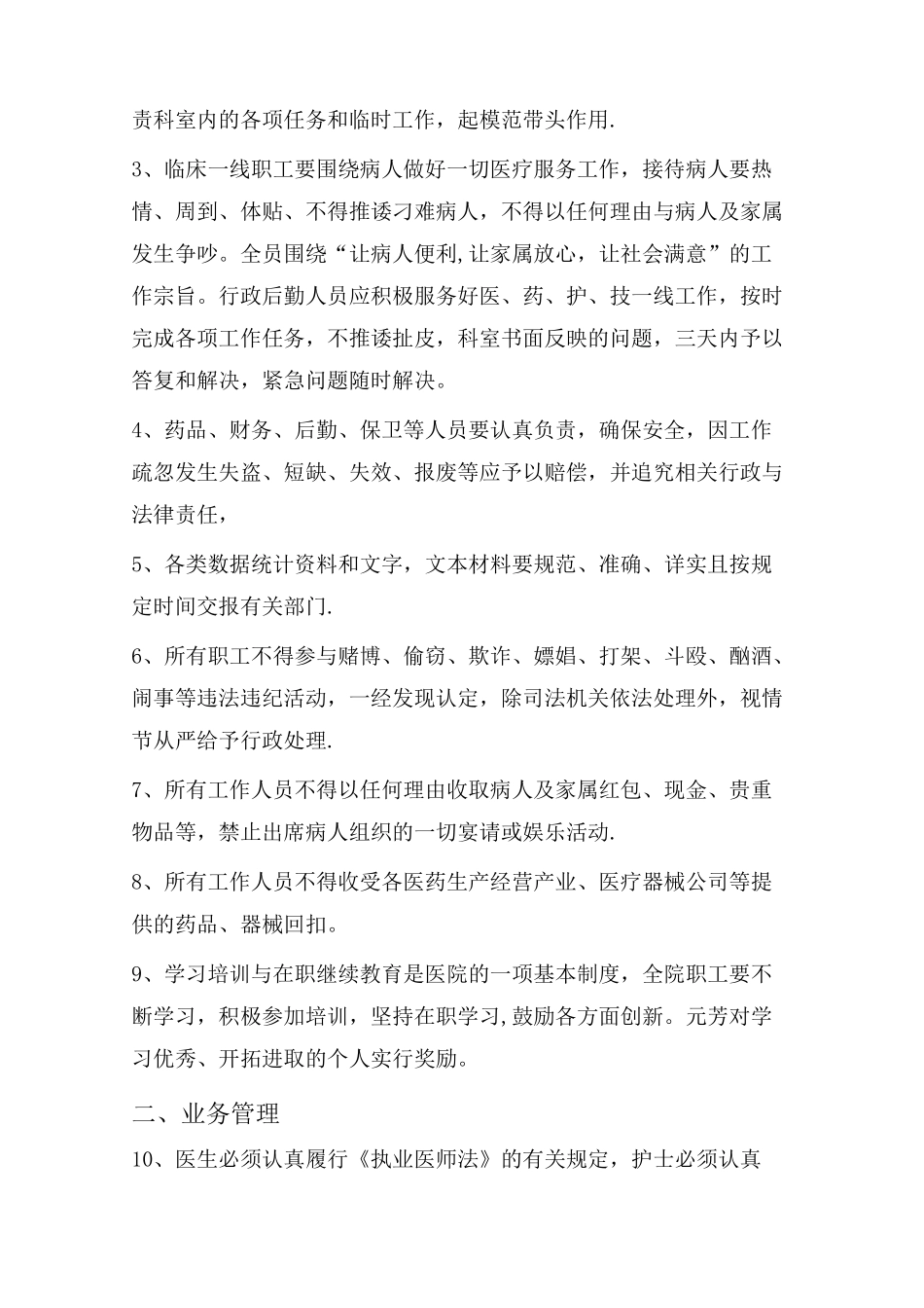 民营医院规章制度_第2页