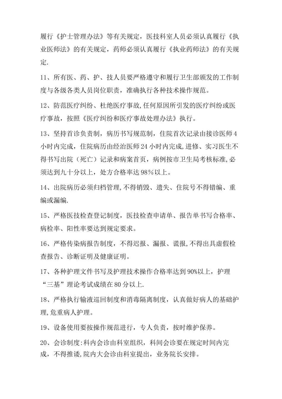 民营医院规章制度_第3页