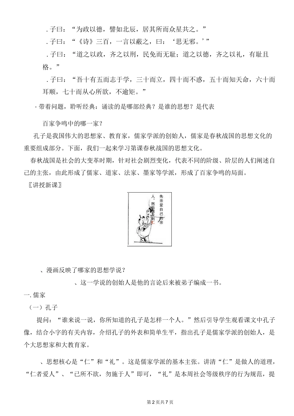 春秋战国的思想文化优秀教案_第2页