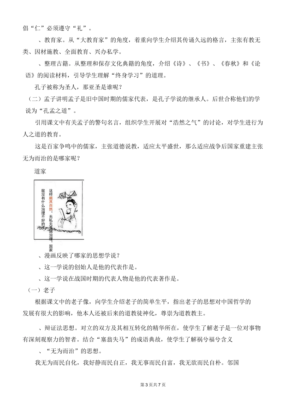 春秋战国的思想文化优秀教案_第3页