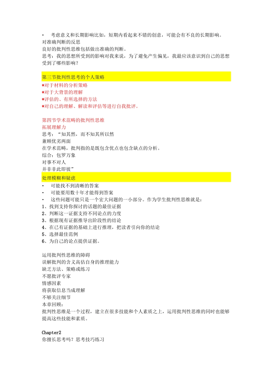 批判性思维训练手册——透视西方大学经典思维训练法【英】斯特拉.科特雷尔_第2页