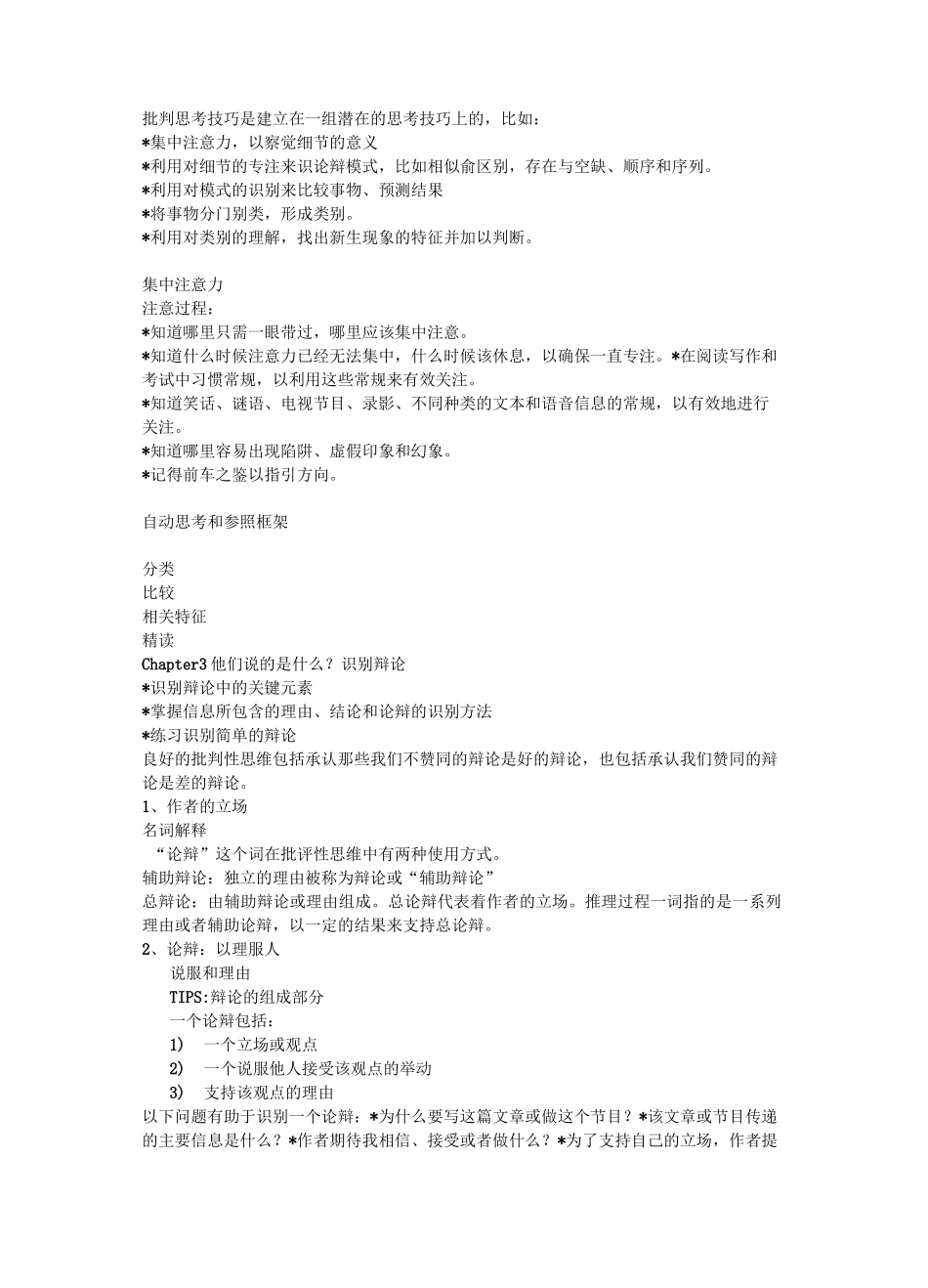 批判性思维训练手册——透视西方大学经典思维训练法【英】斯特拉.科特雷尔_第3页