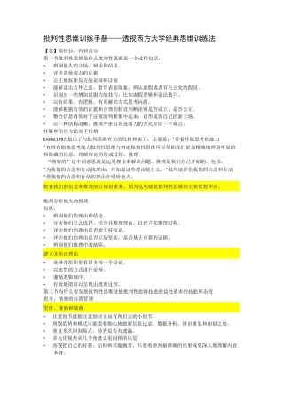 批判性思维训练手册——透视西方大学经典思维训练法【英】斯特拉.科特雷尔