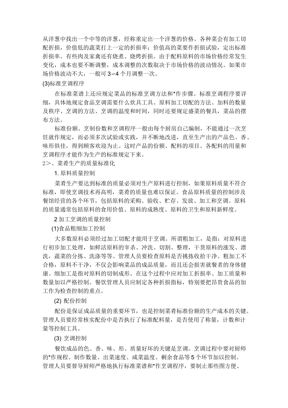 食谱制定方案_第2页