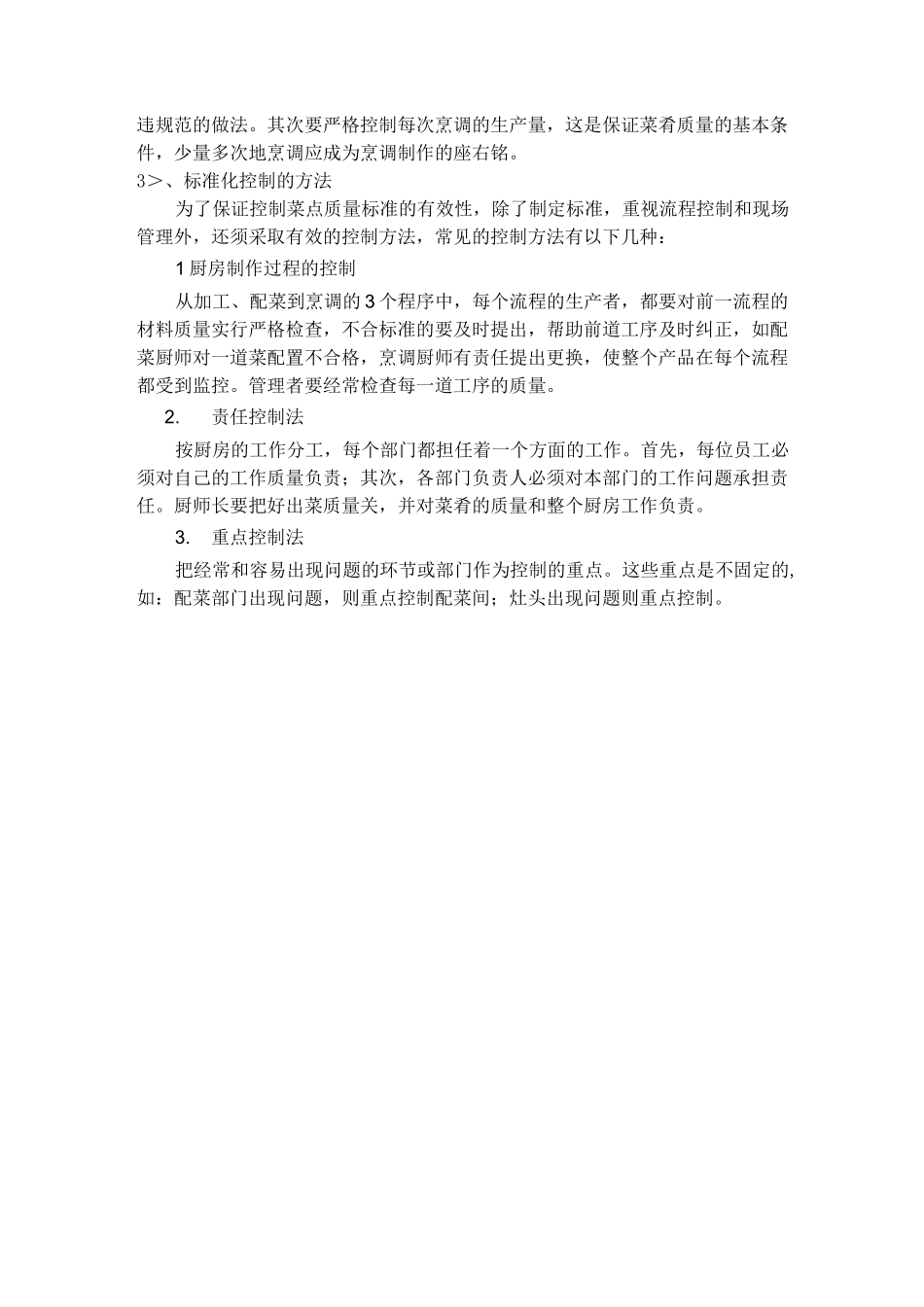 食谱制定方案_第3页