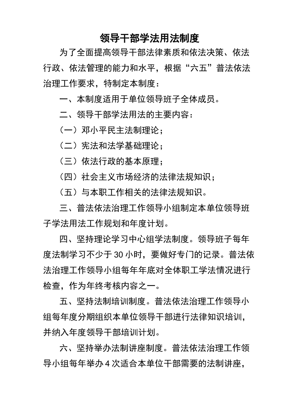 领导干部学法用法制度_第1页