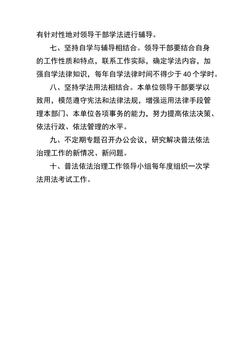 领导干部学法用法制度_第2页