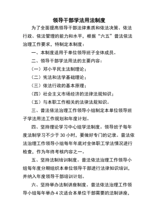 领导干部学法用法制度