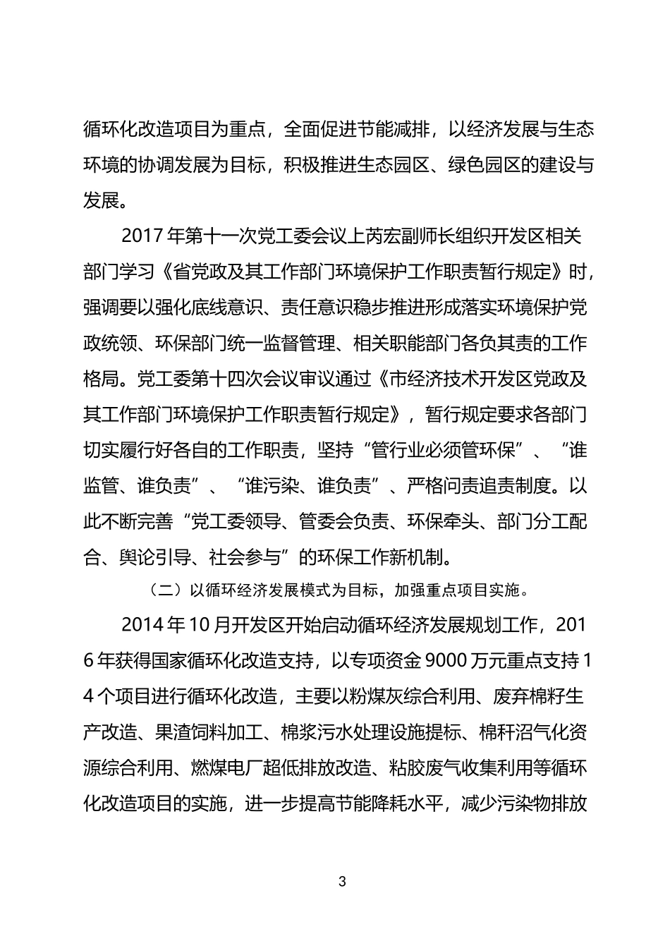 区环境保护工作开展情况汇报_第3页