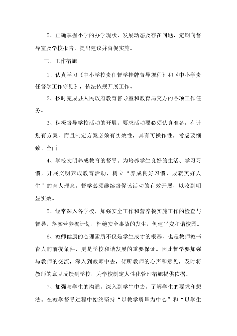 责任区兼职督学2020年工作计划_第2页