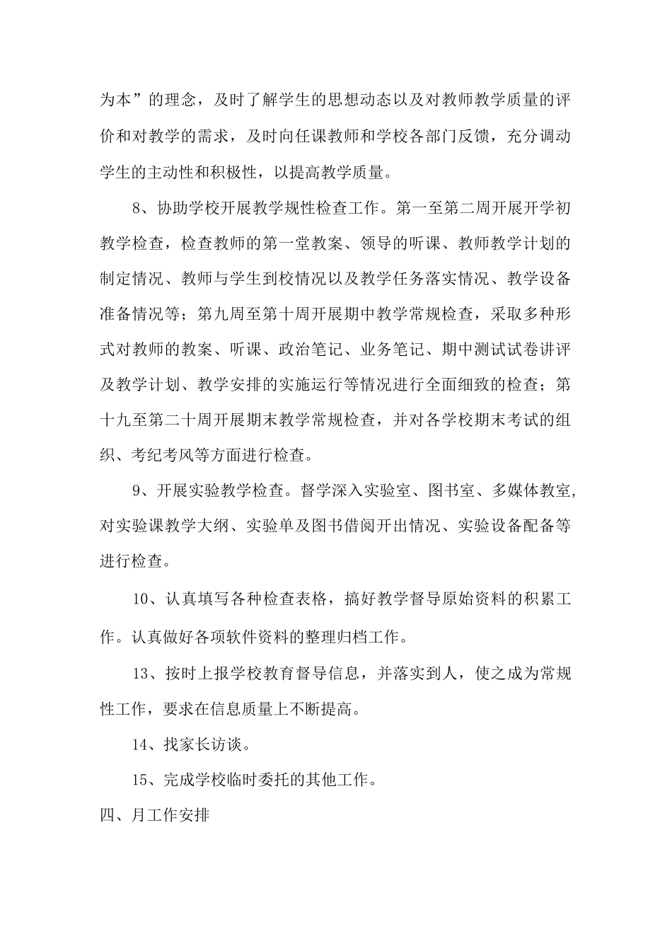 责任区兼职督学2020年工作计划_第3页