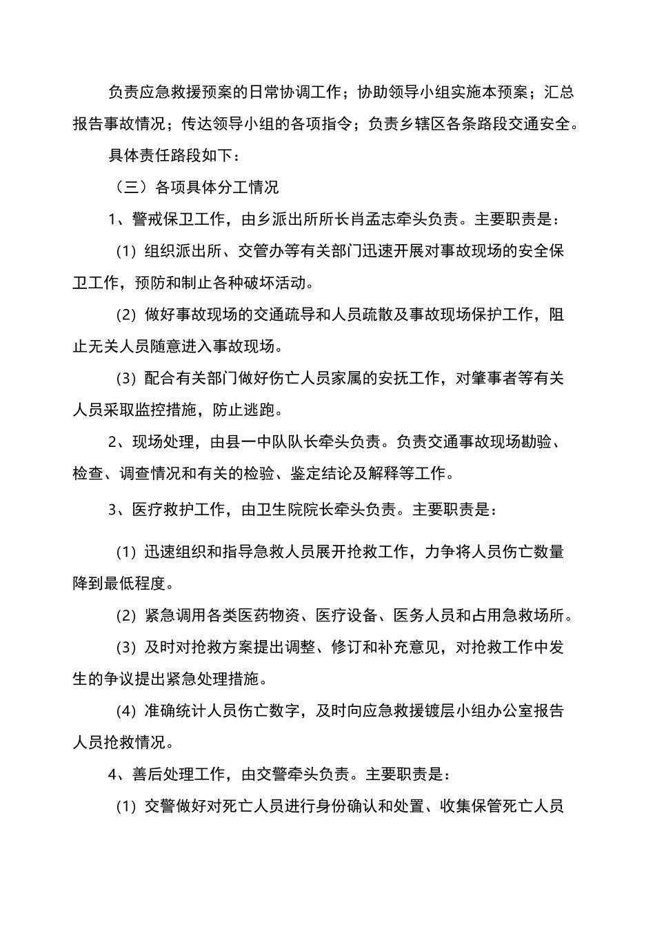 道路交通安全应急预案(完整版)_第2页