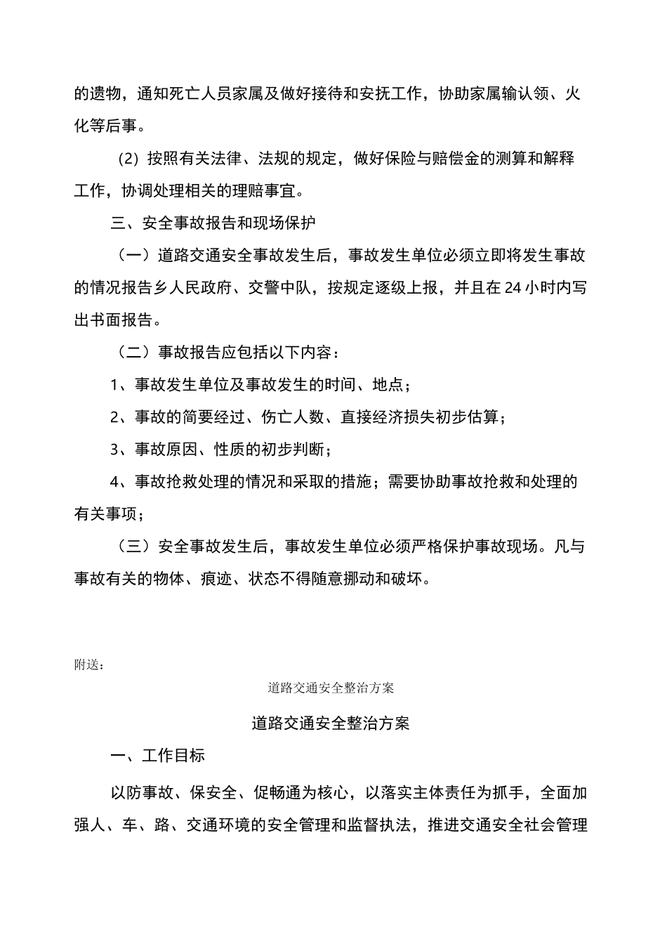 道路交通安全应急预案(完整版)_第3页