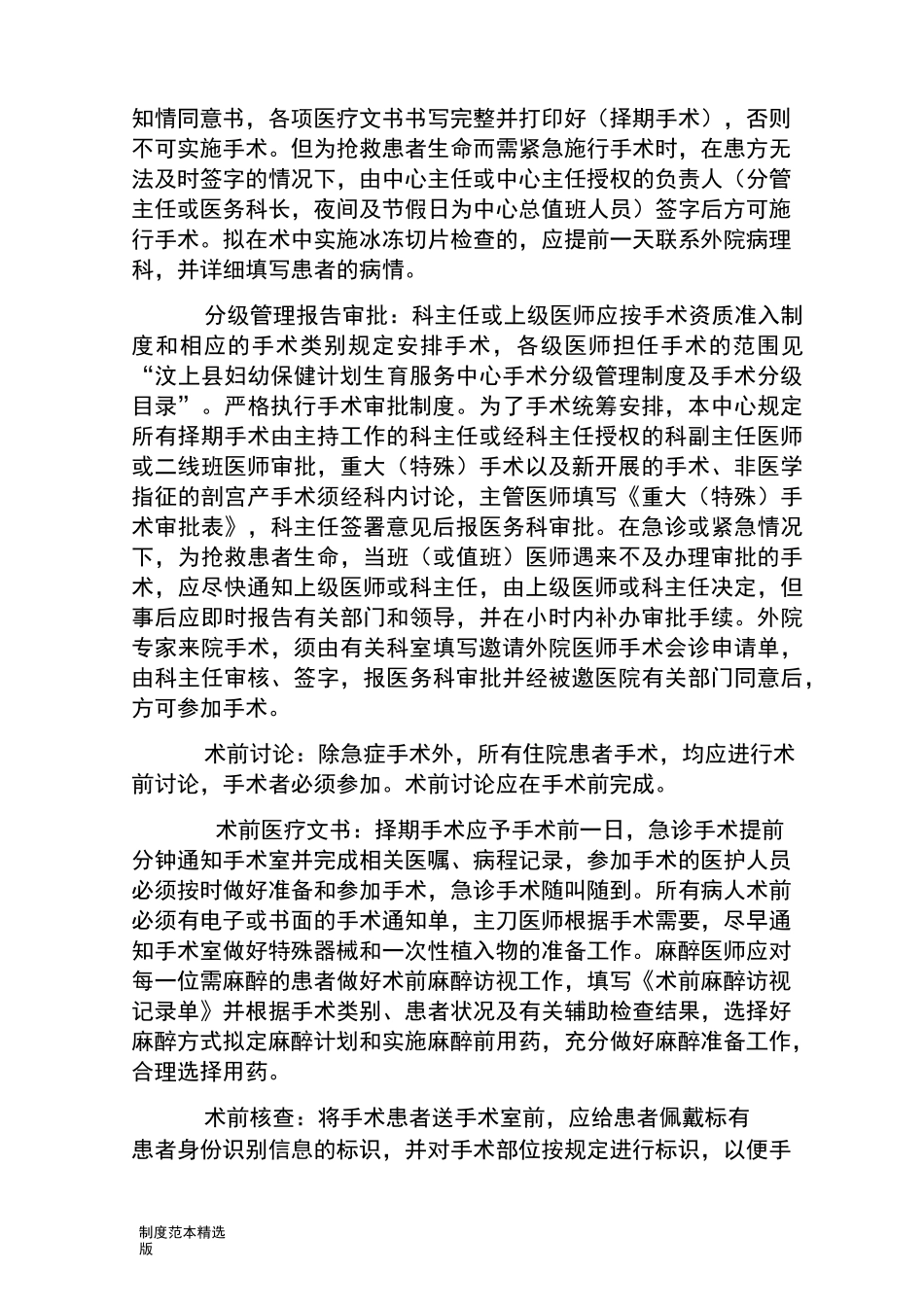 围手术期管理制度最新版_第2页