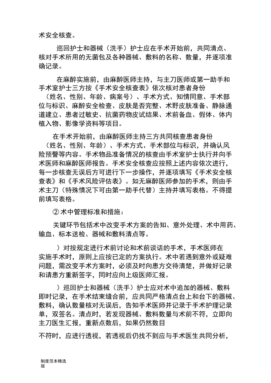 围手术期管理制度最新版_第3页