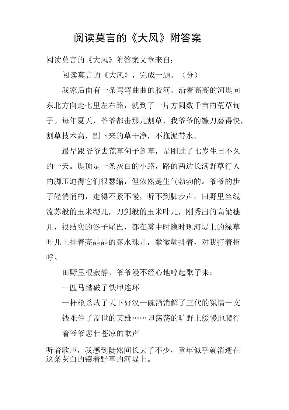 阅读莫言的《大风》附答案_第1页