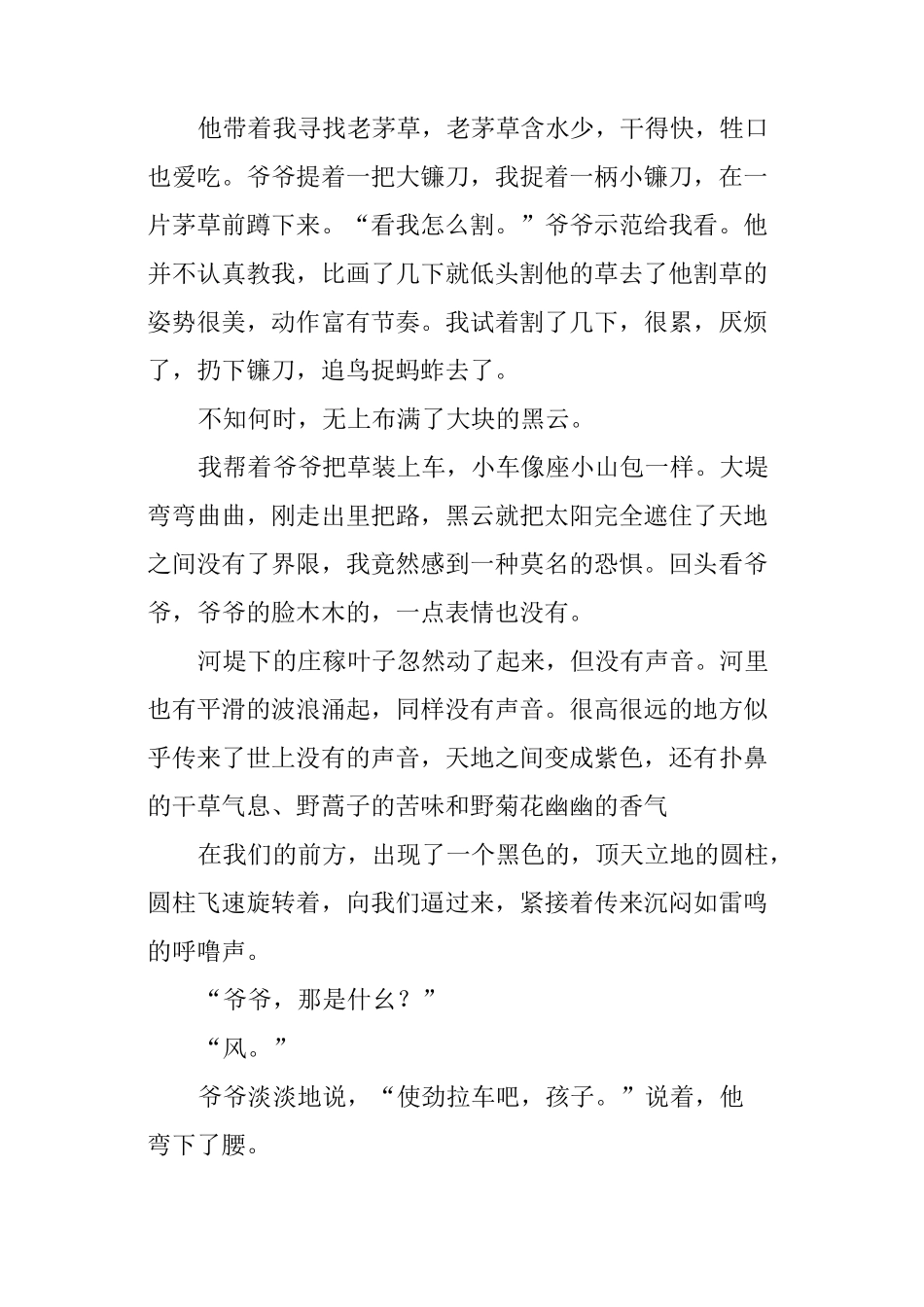 阅读莫言的《大风》附答案_第2页