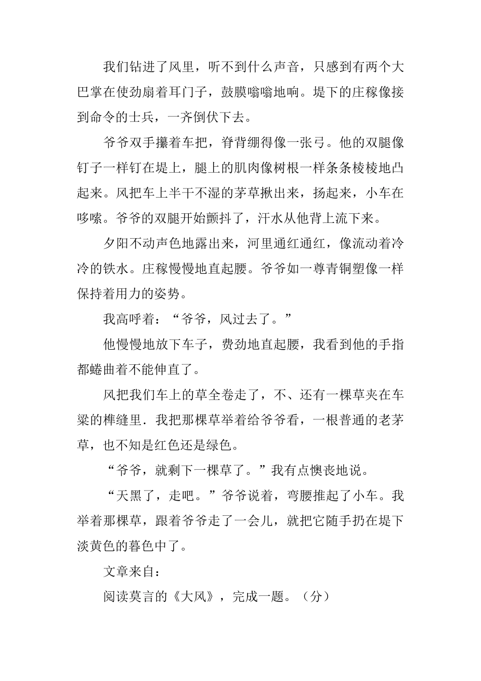 阅读莫言的《大风》附答案_第3页