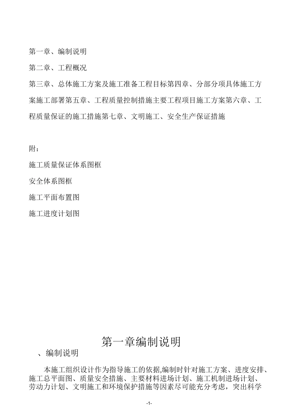 污水管网工程施工组织设计_第1页