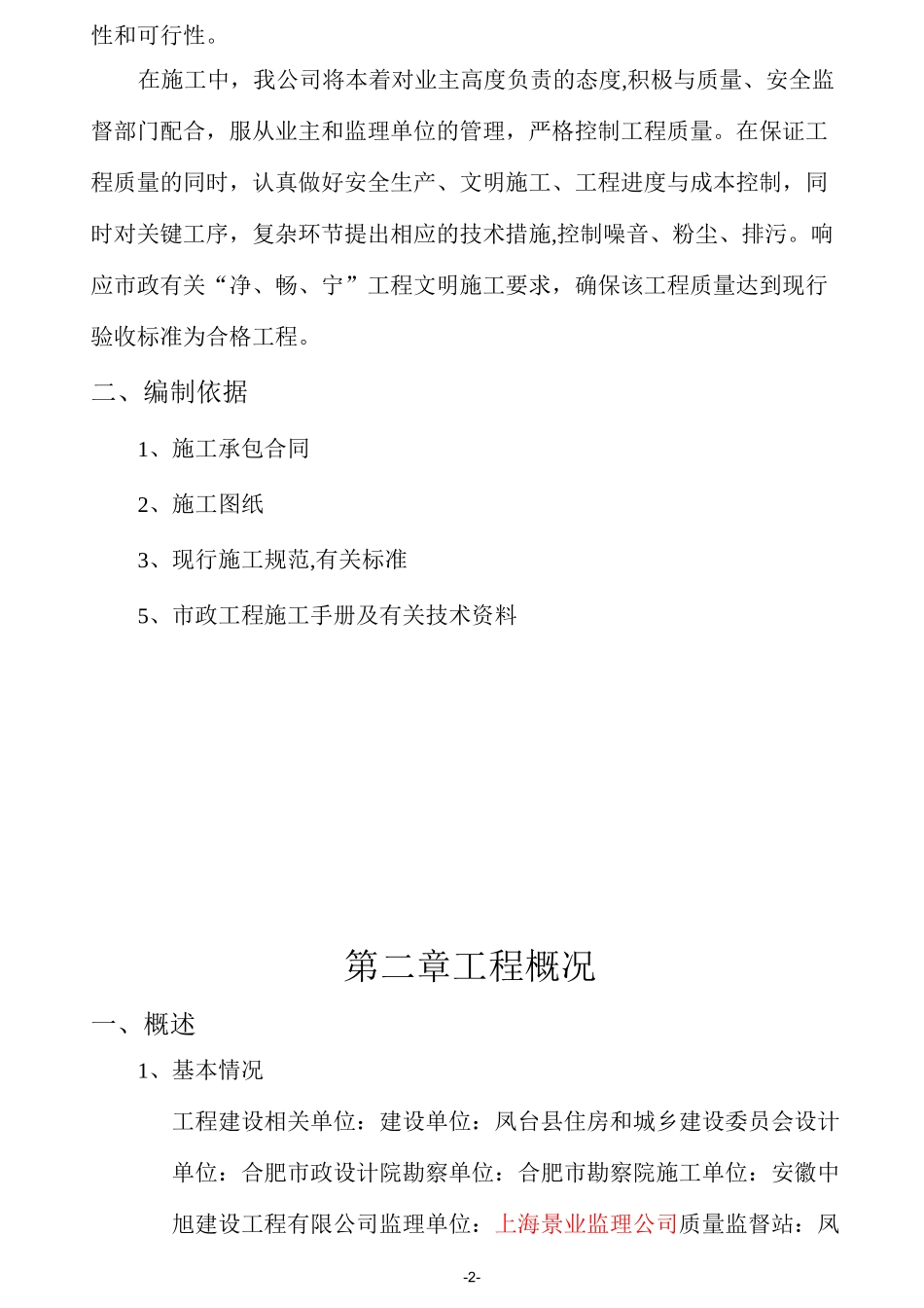 污水管网工程施工组织设计_第2页