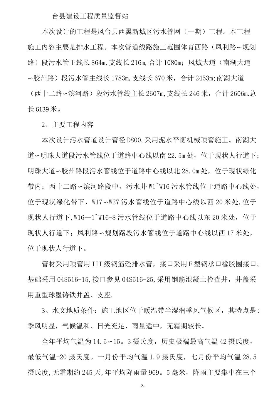 污水管网工程施工组织设计_第3页