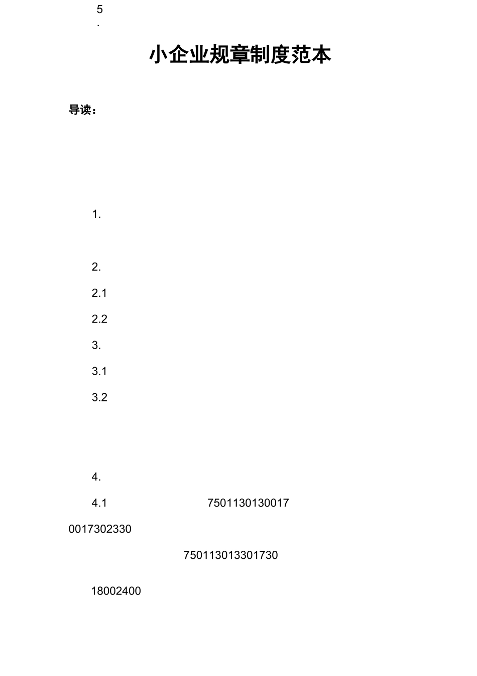 小企业规章制度范本_第1页