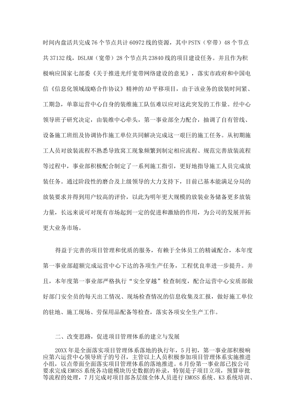 公司事业部工作总结及工作计划_第3页