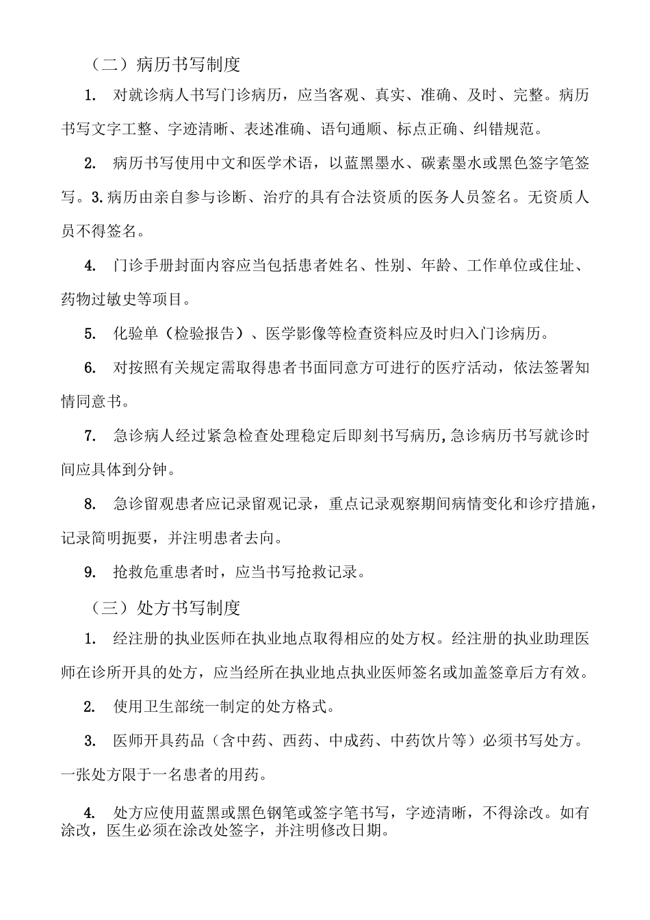 规范化诊所管理制度_第2页