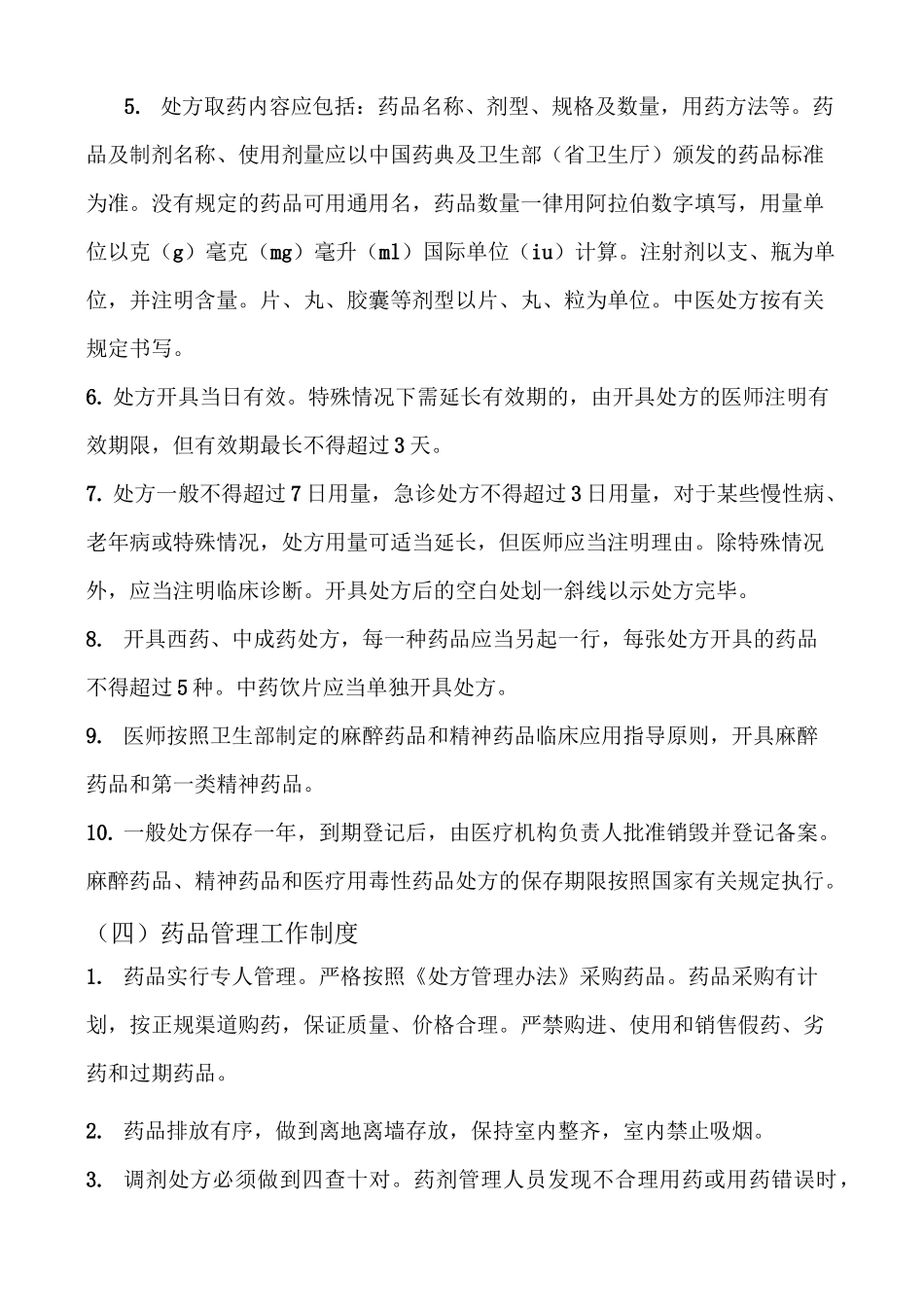 规范化诊所管理制度_第3页