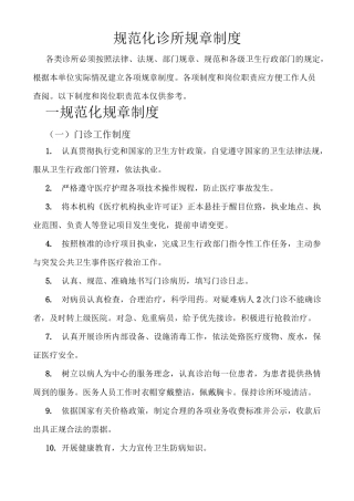 规范化诊所管理制度