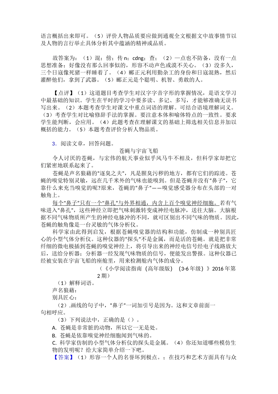 部编四年级下册语文下册课外阅读训练及答案_第3页