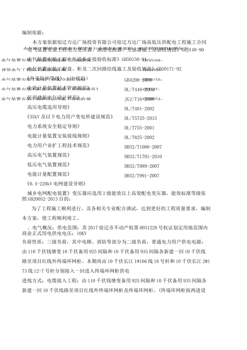 高低压配电工程送(受)电方案_第2页