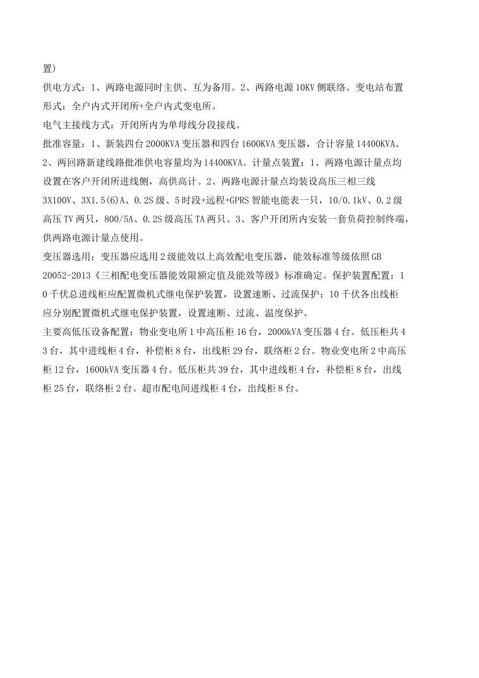 高低压配电工程送(受)电方案_第3页