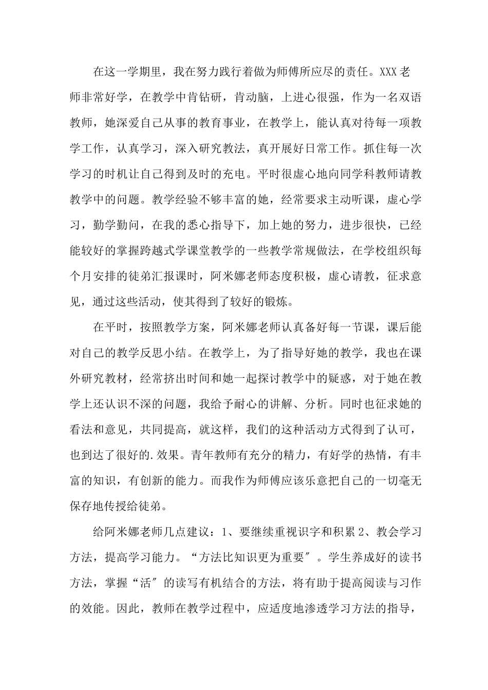 最新师徒结对徒弟总结师徒结对徒弟自我评价_第1页