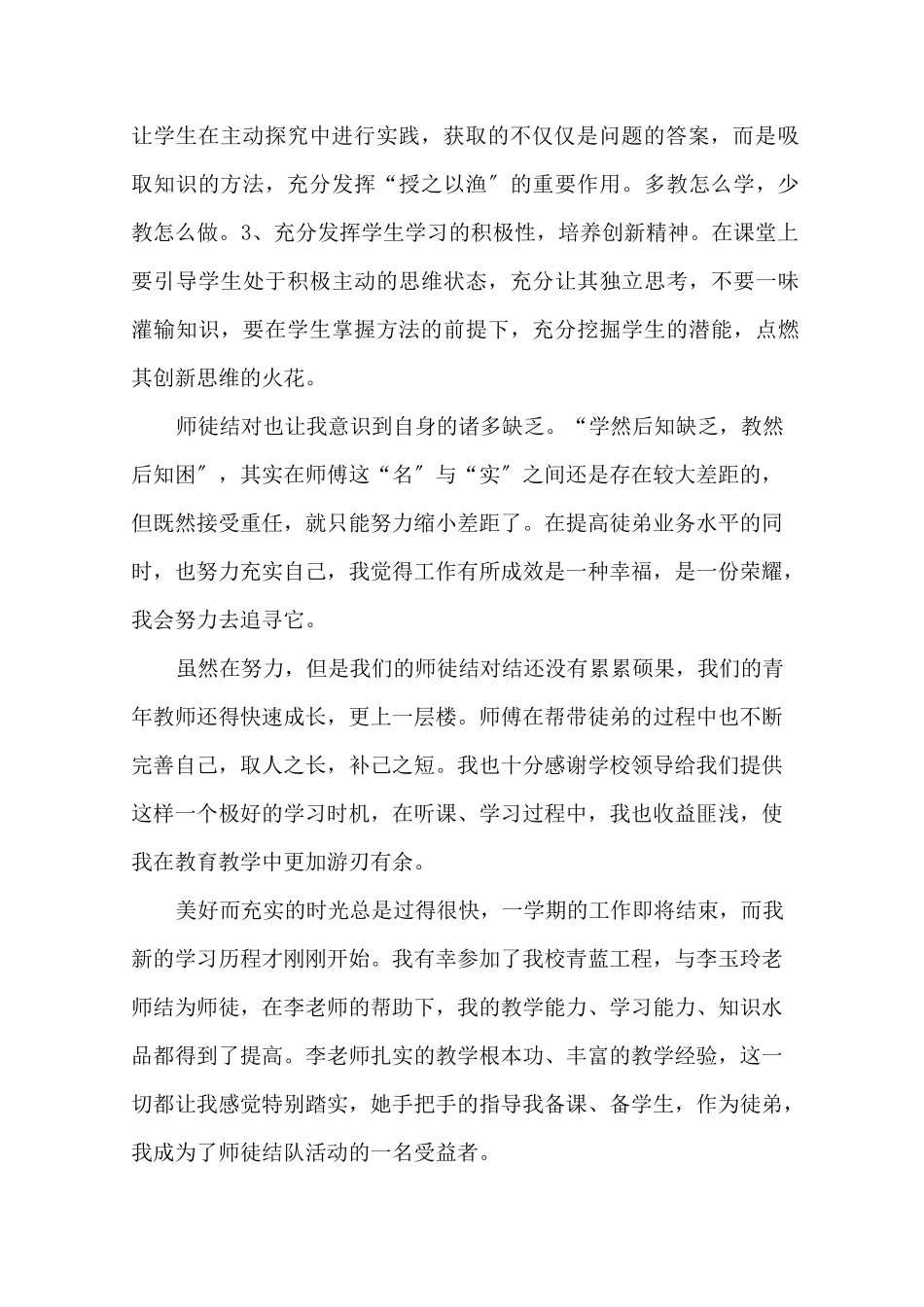 最新师徒结对徒弟总结师徒结对徒弟自我评价_第2页