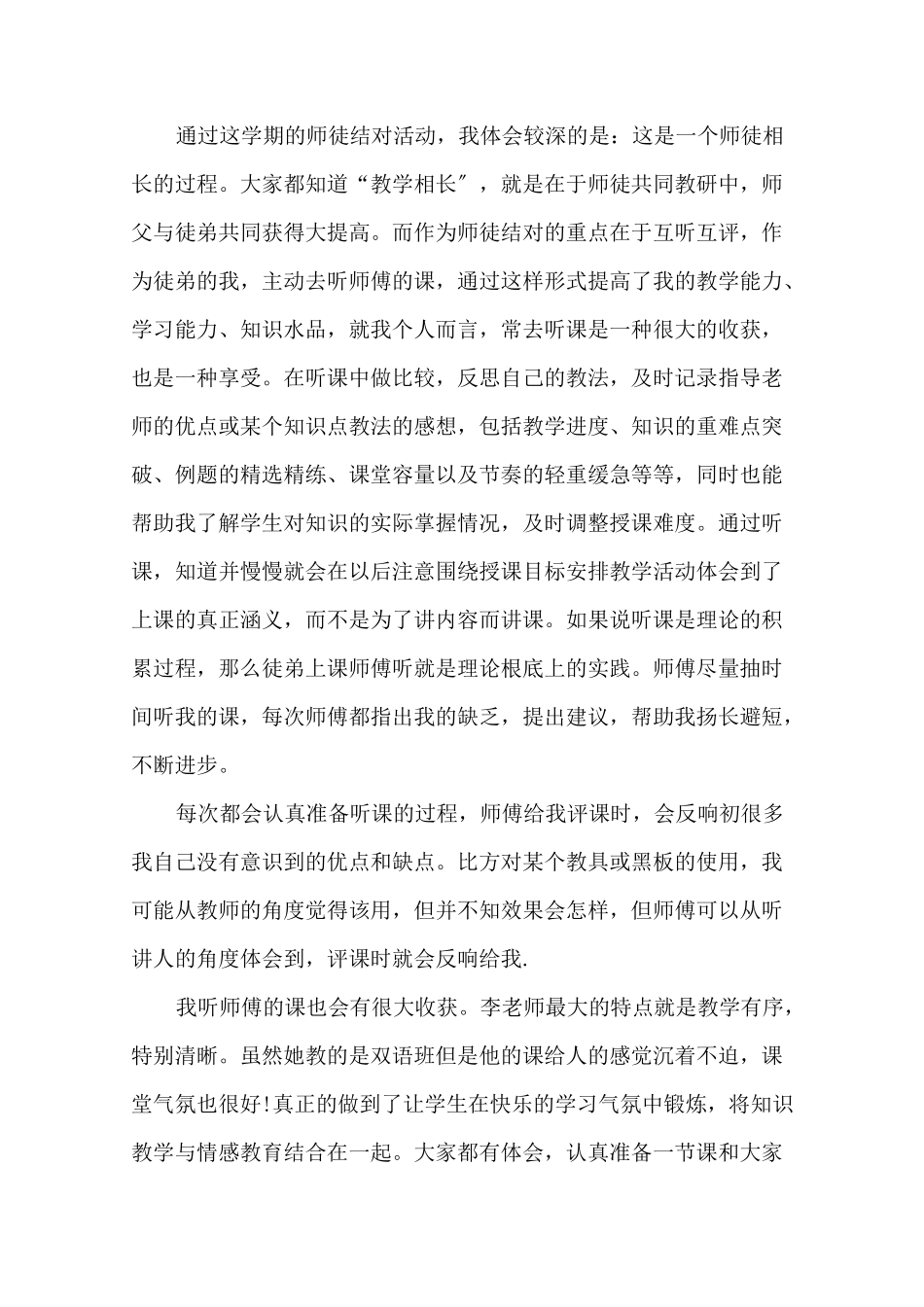 最新师徒结对徒弟总结师徒结对徒弟自我评价_第3页
