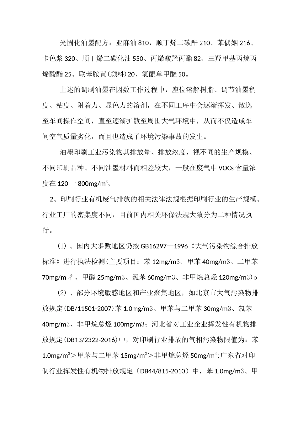 印制行业设计方案说明_第2页