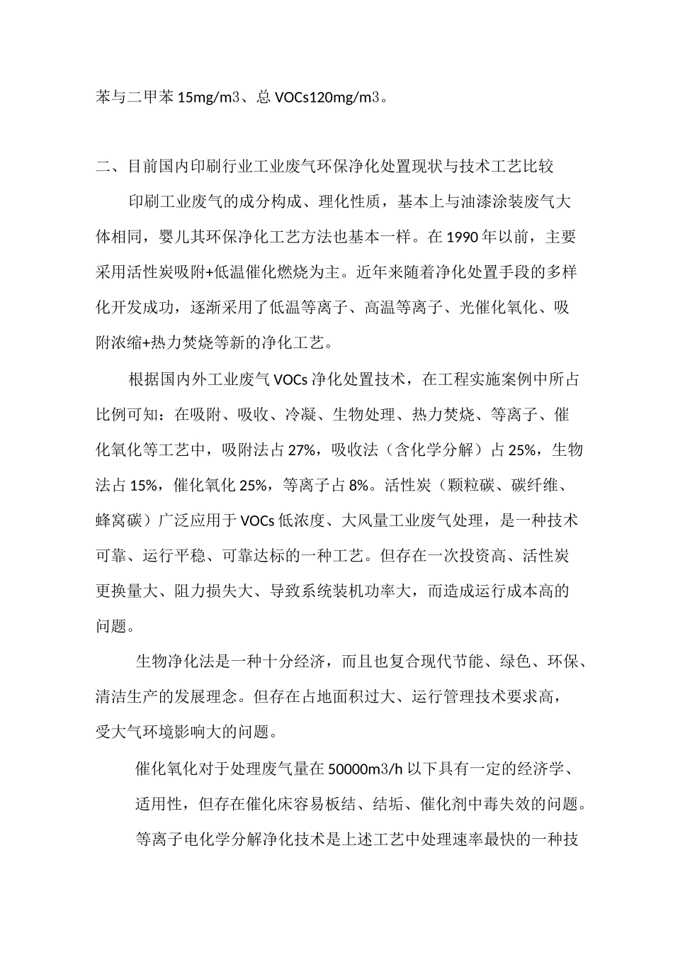 印制行业设计方案说明_第3页