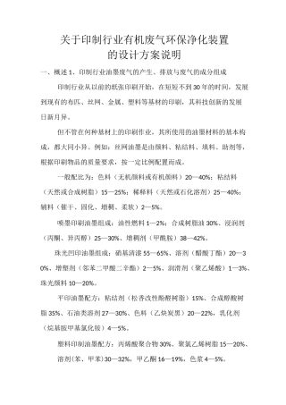 印制行业设计方案说明