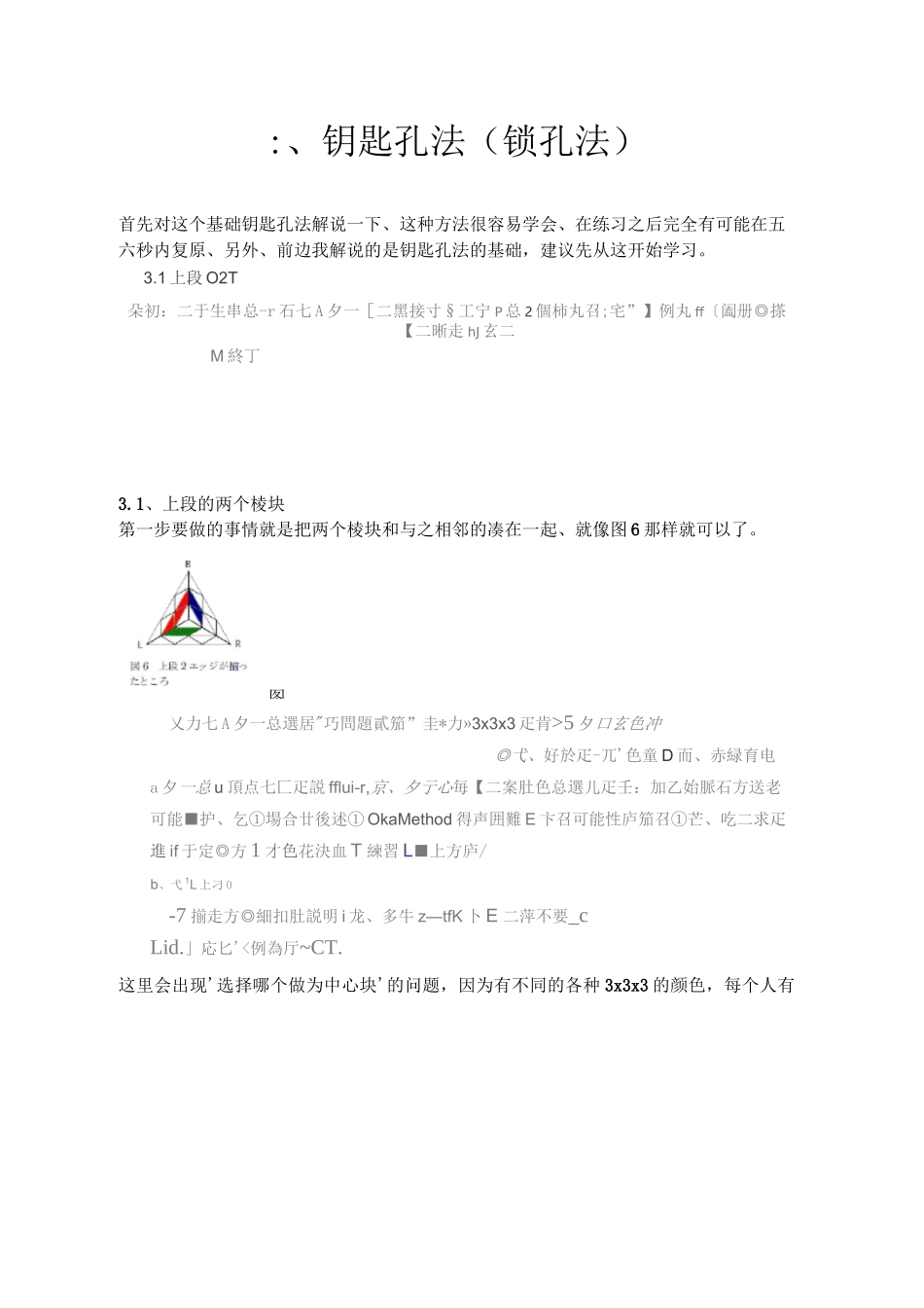 金字塔魔方教程(角先)_第2页