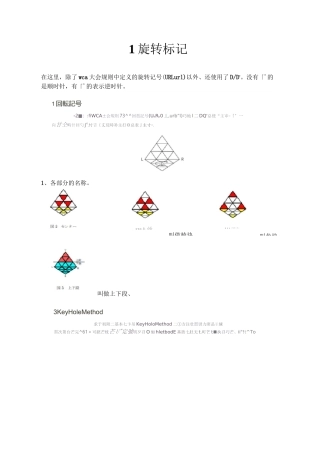 金字塔魔方教程(角先)