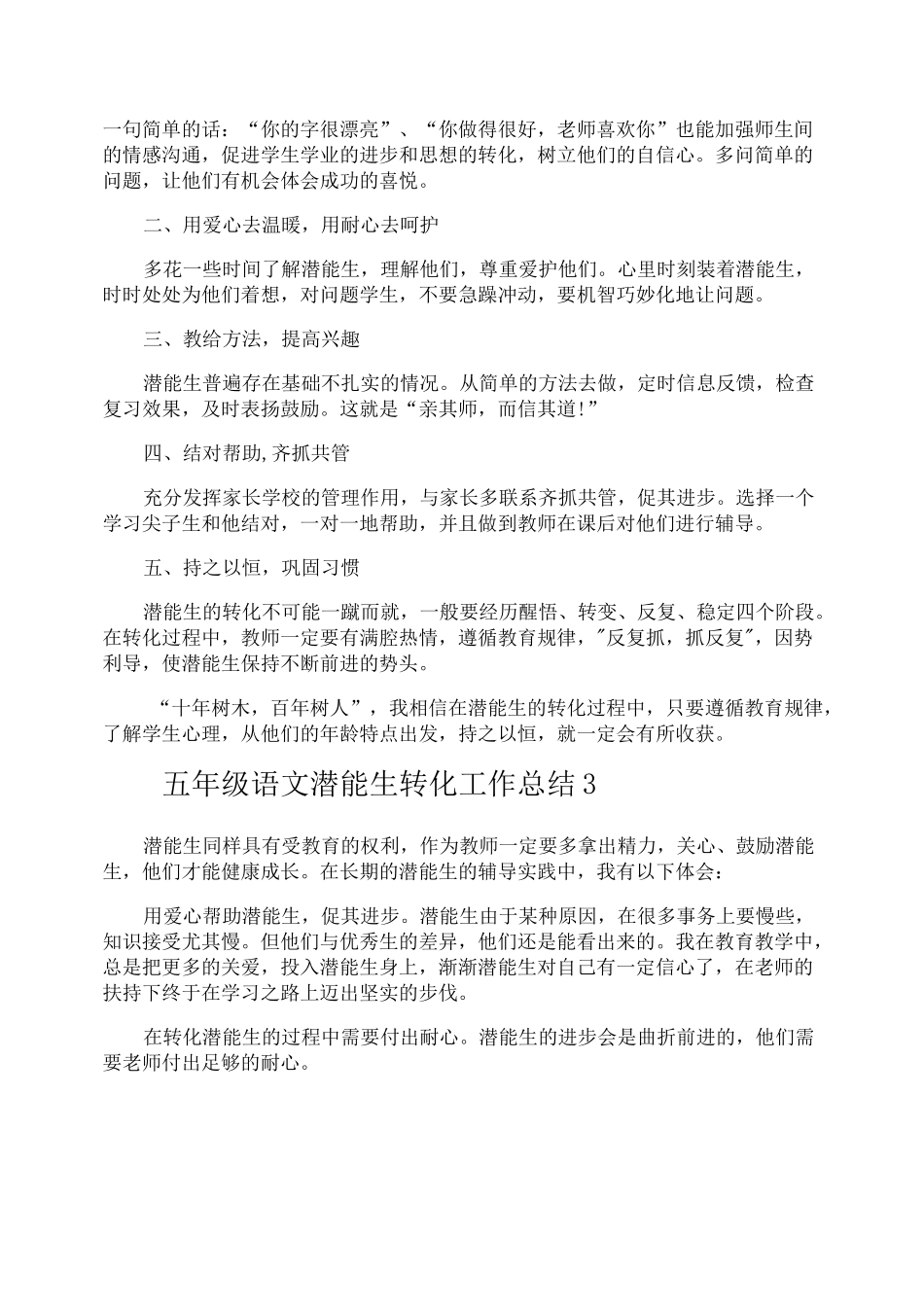 五年级语文潜能生转化工作总结_第2页